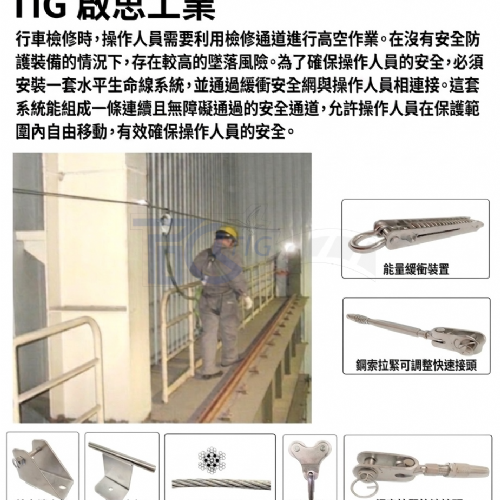 【TIG 啟思工業】(附發票) 屋頂母索/高拉力索/水平母索/垂直母索/工安作業/高拉力特多龍繩/高空作業/安全母索